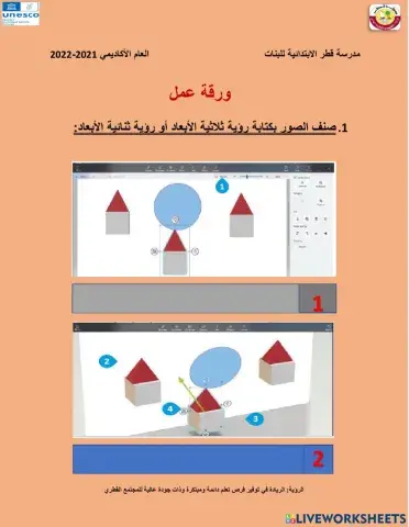 العرض ثلاثي الأبعاد