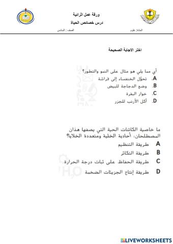 خصائص الحياة