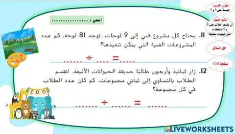 القسمة على 8 و 9