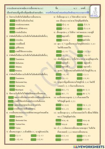 M.2 การแปลงทางเรขาคณิต.A.1