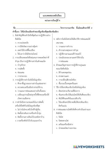 แบบทดสอบหลังเรียนงานช่างในบ้าน