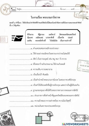 พระบรมราโชวาท