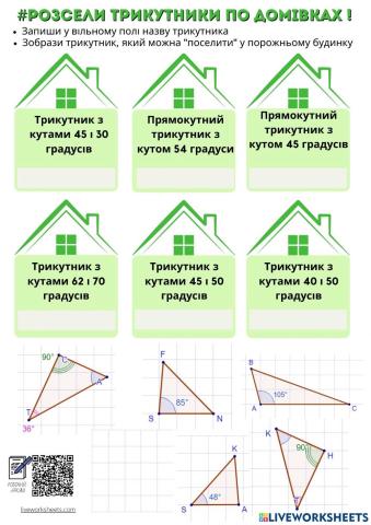 Знайти трикутник
