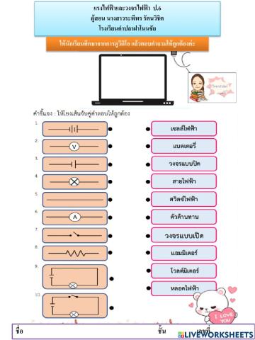สัญลักษณ์ทางไฟฟ้า