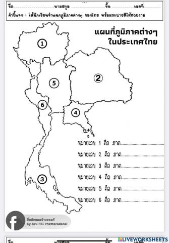 ใบงานวิชาภูมิศาสตร์