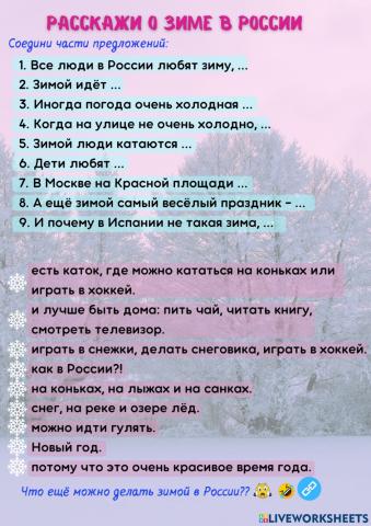 Расскажи о зиме в России.