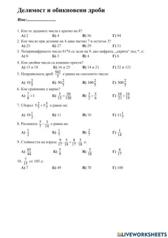 Обикновени дроби