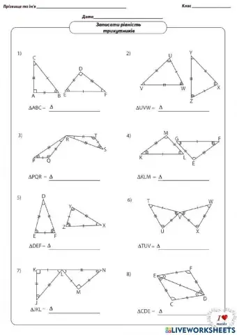 Рівність трикутників