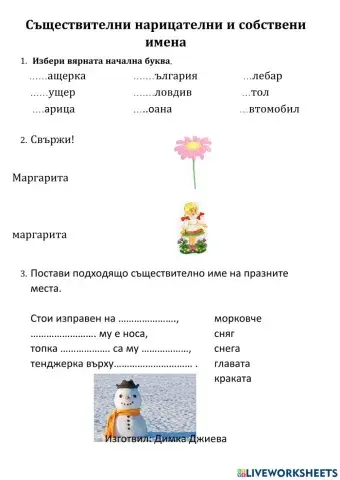 Видове съществителни имена