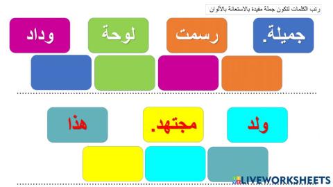 ترتيب كلمات