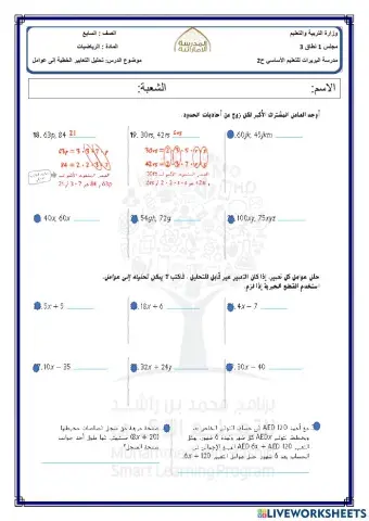 تحليل التعابير الخطية إلى عوامل