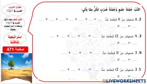 الضرب في 11 و12 المستوى 1