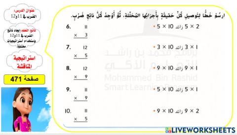 الضرب في 11 و12 المستوى 2