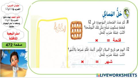 الضرب في 11 و12 المستوى 3