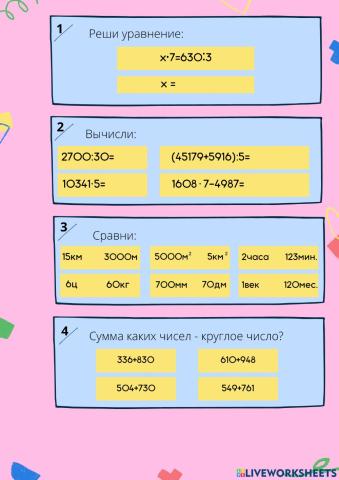 Работа с числами