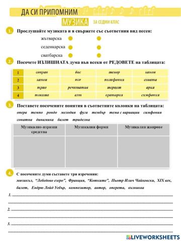 Първи срок 7 клас