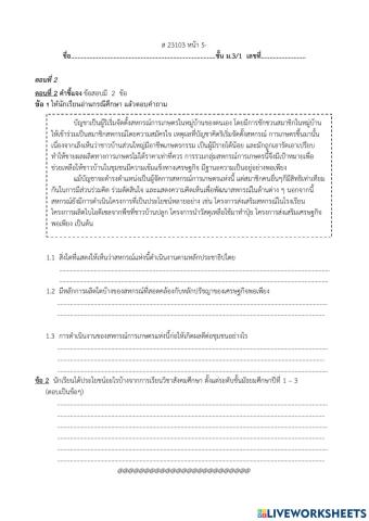 ข้อสอบตอนที่ 2 สังคมศึกษา ม.3