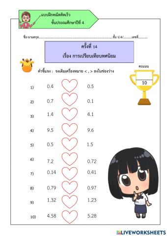 คิดเลขเร็วครั้งที่ 14