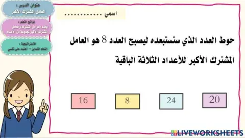 العامل المشترك الاكبر