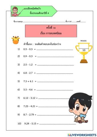 คิดเลขเร็วครั้งที่ 16