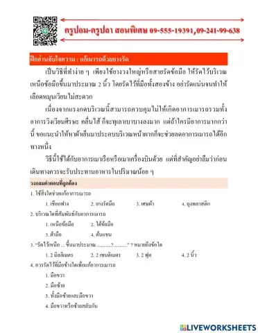 อ่านจับใจความ