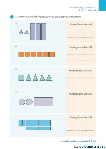 รูปเรขาคณิตสามมิติ