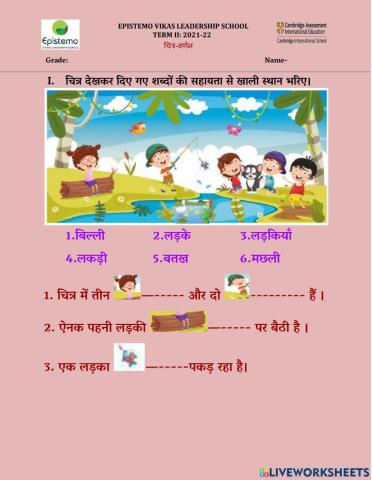 रचनात्मक अभिव्यक्ति कार्य- चित्र-वर्णन