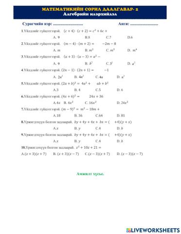 Алгебрийн илэрхийлэл-2