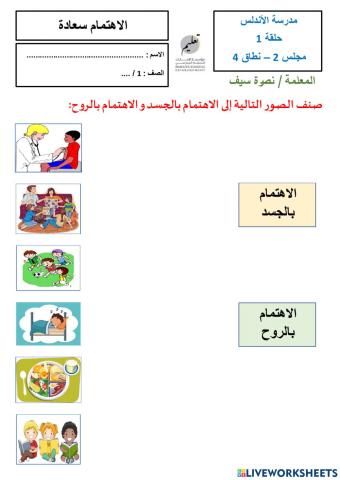 الاهتمام بالجسد