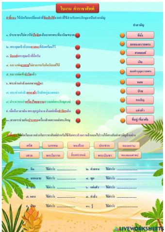 .ใบงานภาษาไทย
