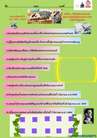 สงครามโลก ครั้งที่