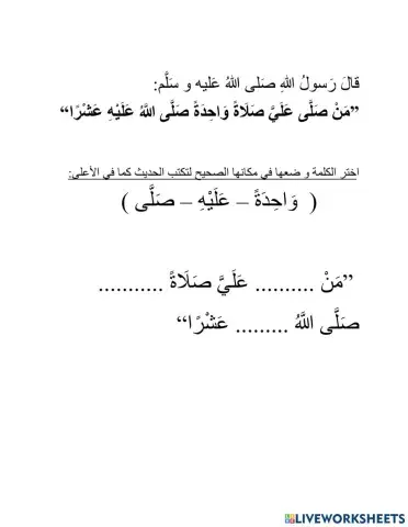 الصلاة على الرسول