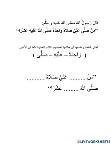 الصلاة على الرسول