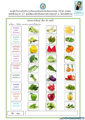 ผัก ผลไม้