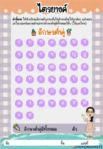 อักษรต่ำคู่