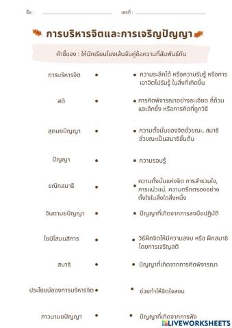 ใบงาน การบริหารจิตและการเจริญปัญญา By ครูเอม