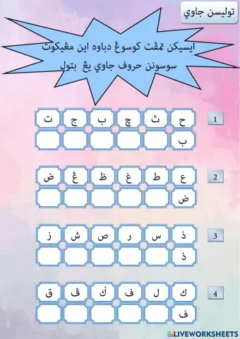 Huruf Jawi