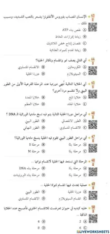 تحصيلي أحياء