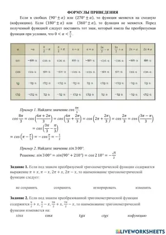 Формулы приведения