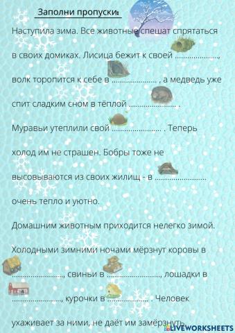 Жилища жив-х.Повторение