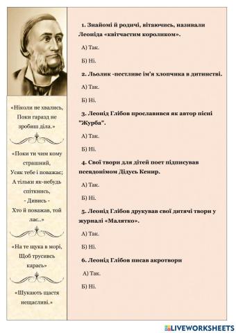 Леонід Глібов