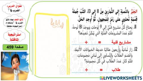 القسمة على 8 و9 المستوى 3