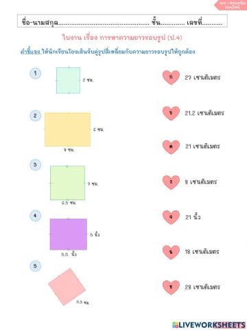 การหาความยาวรอบรูป