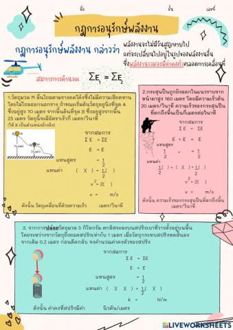 กฎการอนุรักษ์พลังงาน
