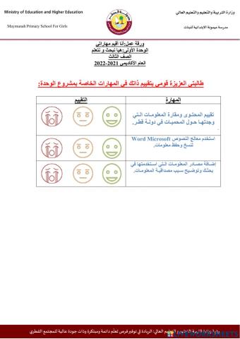 تقييم المشروع