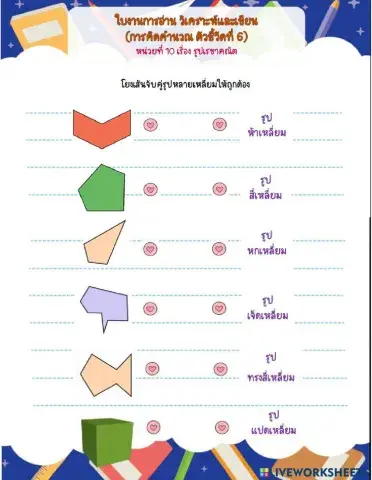 เรขาคณิต