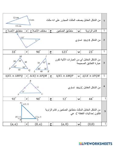 مراجعة رياضيات 1-2