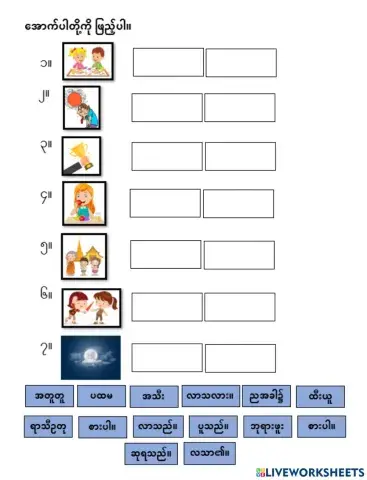 Myanmar (အ အာ အား - အိ အီ အီး - အု အူ အူး)