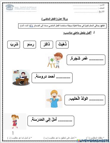 الفعل الماضي