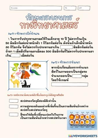 ทักษะกระบวนการทางวิทยาศาสตร์